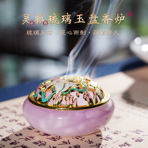 普云灵狐琉璃玉盘香炉