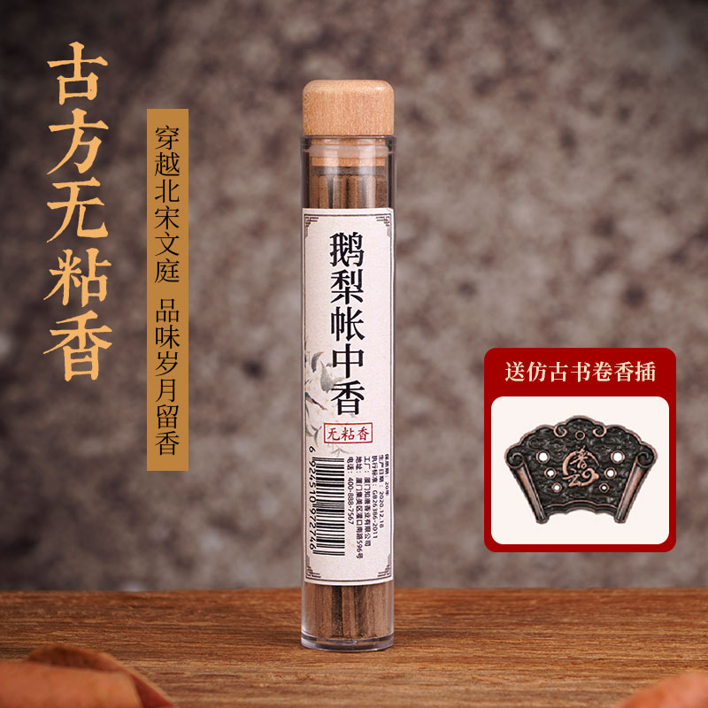 古方鹅梨帐中香无粘线香沉檀香香熏家用室内助睡眠龙涎无粘粉薰香