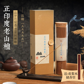 普云印度老山檀香熏香家用室内高油老料线香喝茶瑜伽香薰云端系列