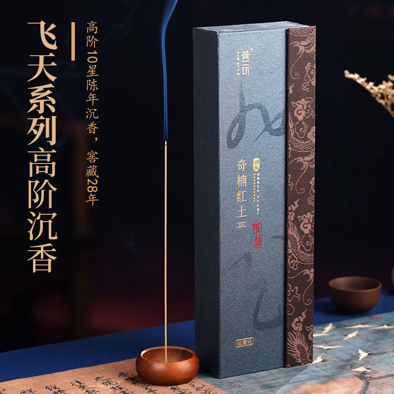 普云奇楠红土沉香芽庄线香天然高油老料香薰高阶12星飞天系列