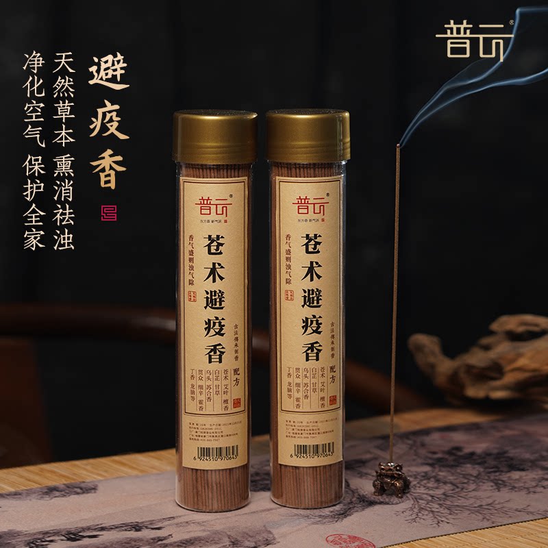普云苍术避疫香净化空气线香盘香图片