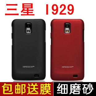 包邮三星I929手机壳Galaxy S2 DUO手机套保护壳外壳磨砂硬壳贴膜1