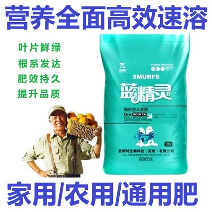 原厂蓝精灵种菜专用肥瓜果蔬菜水稻玉米果树通用型速溶高效复合肥