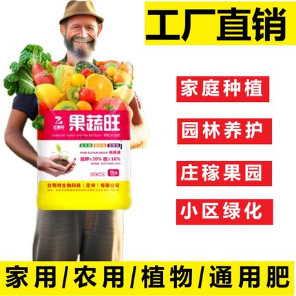 正品原装果蔬旺速溶肥种菜专用肥料瓜果蔬菜通用肥玉米果树农用肥