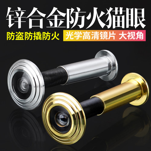 步阳通用金属老式防盗门猫眼