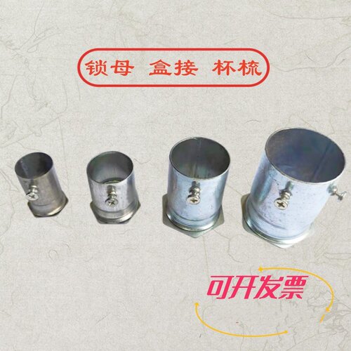 KBG/JDG穿线管锁母杯梳镀锌薄管直接 弯头 86盒 16 20 25 32 40 5