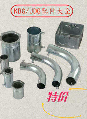 KBG/JDG穿线管弯头镀锌薄管直接 锁母 杯梳86盒16 20 25 32 40 50