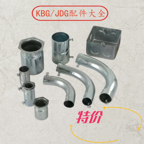 KBG/JDG穿线管弯头镀锌薄管直接 锁母 杯梳86盒16 20 25 32 40 50