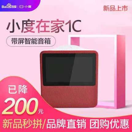 小度 小度在家1C 带屏智能音箱AI语音视频聊天声控wifi蓝牙音响