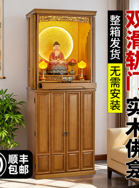 佛龛新中式立柜佛佛龛供桌神台财神爷供桌香案柜子供奉台佛柜神台