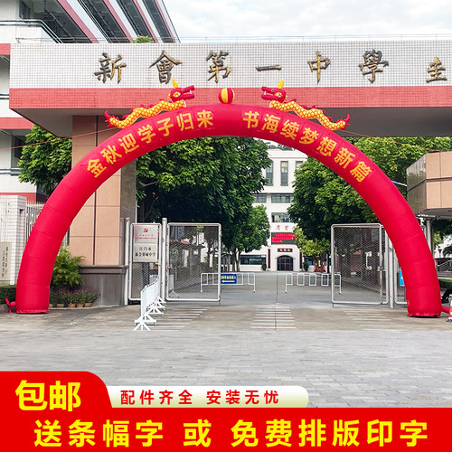 开业庆典双龙拱门充气气模聚鑫美