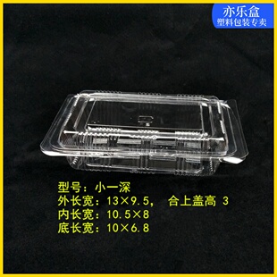 一次性塑料盒打包盒小一深打包盒小一深透明塑料盒小一深薄葱丝盒