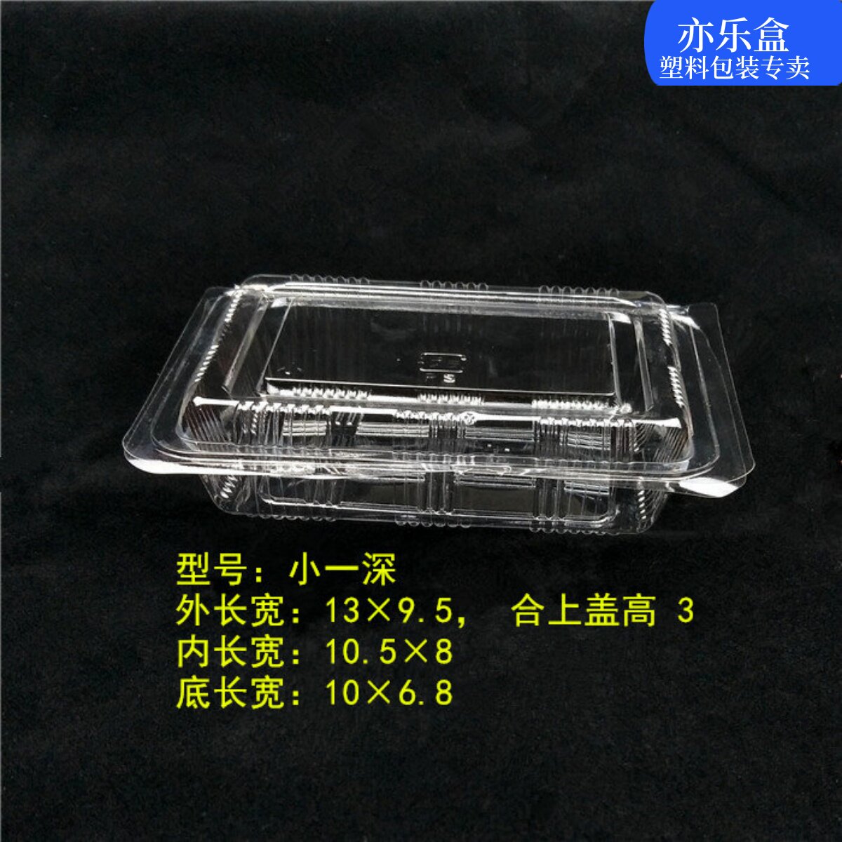 一次性塑料盒小一深寿司盒葱丝盒