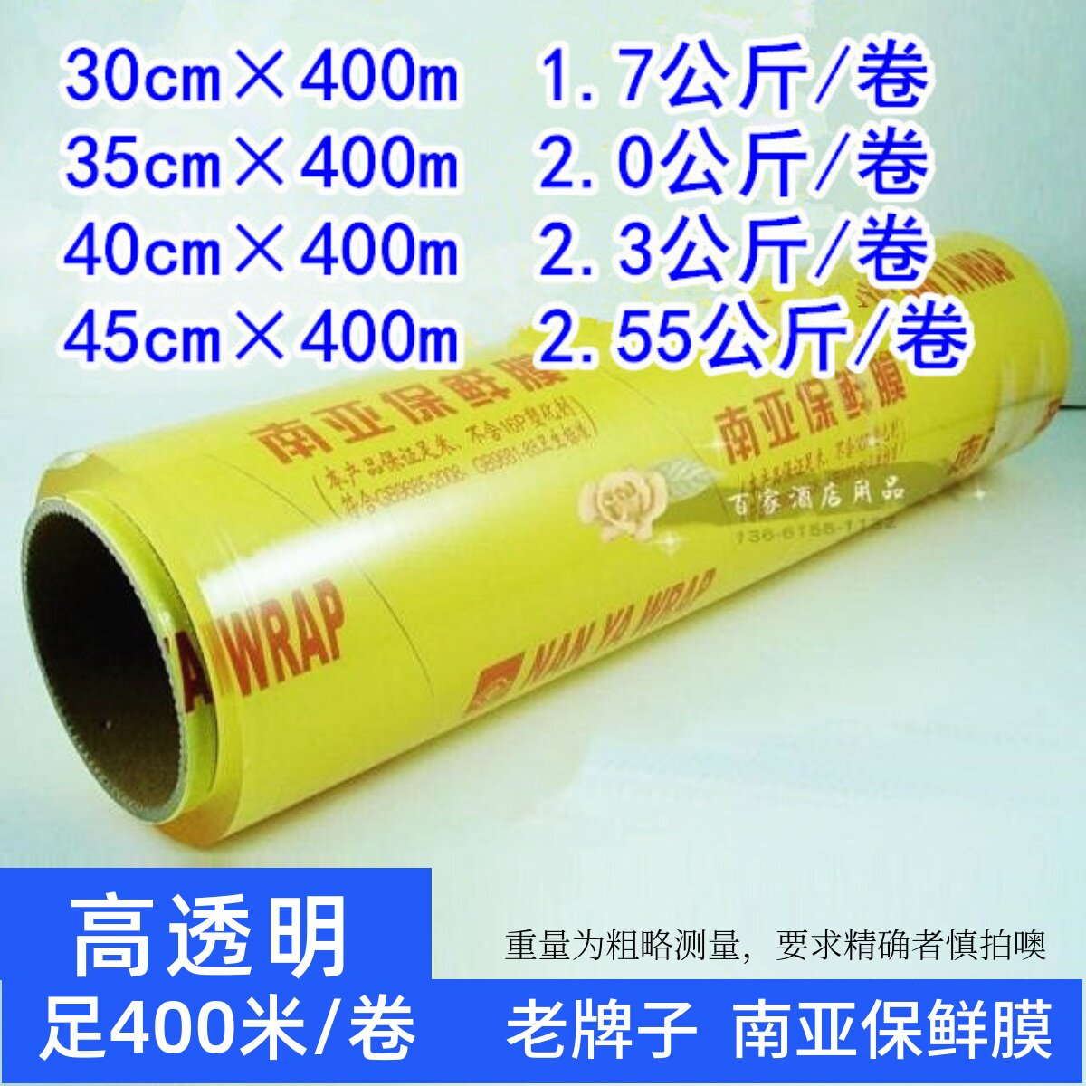大卷南亚保鲜膜生鲜包装用水果蔬菜包装膜每卷400米/限区整箱包邮