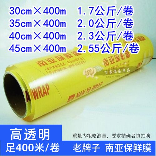 大卷南亚保鲜膜生鲜包装用水果蔬菜包装膜每卷400米/限区整箱包邮