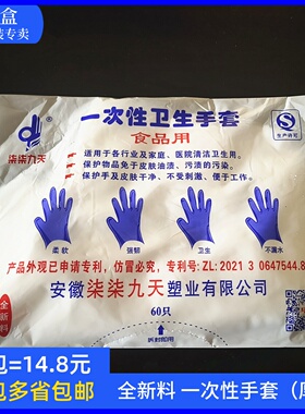 20包手套一次性高压加厚PE薄膜手套柒柒怀宁九天塑料手套食品手套