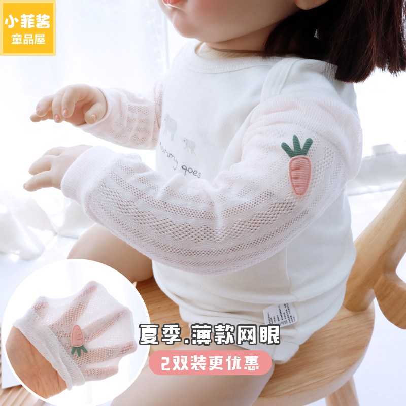 新生婴儿袖套夏季纯棉睡觉空调防晒防蚊婴幼儿护胳膊宝宝护手臂套