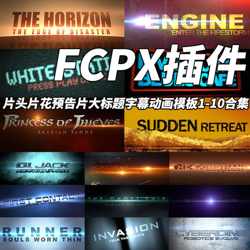 FCPX插件PROTEASER片头片花预告片大标题字幕动画模板1-10合集