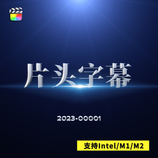FCPX插件00001片头片尾过场字幕标题动画预设模板