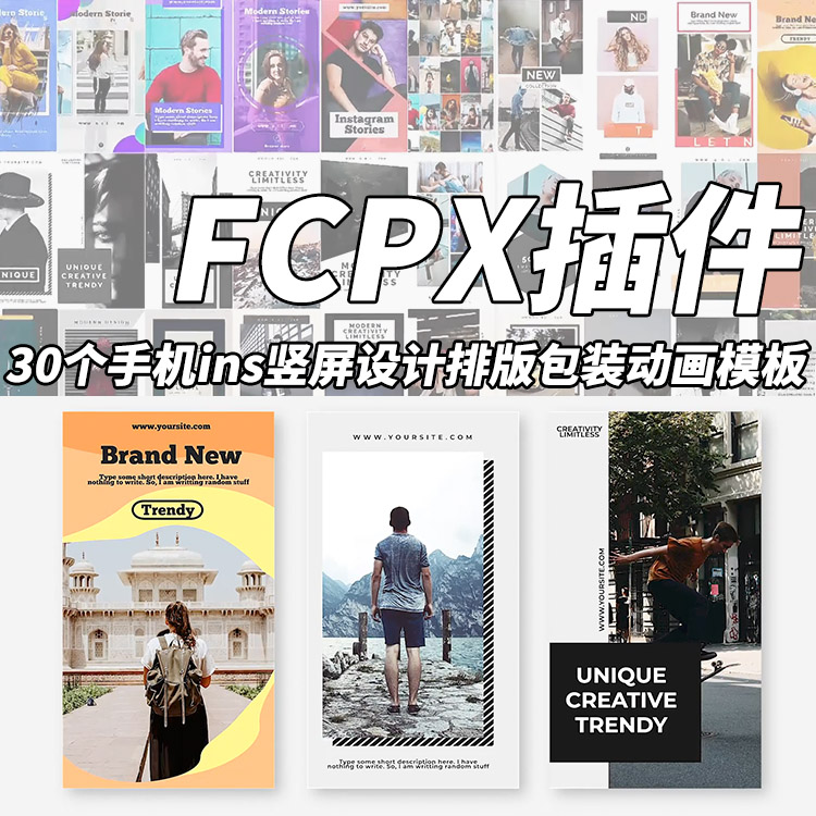 FCPX插件：30个手机ins竖屏设计排版包装动画模板+使用教程