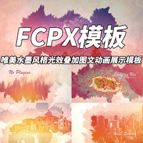 FCPX模板唯美水墨风格光效叠加图文动画展示模板