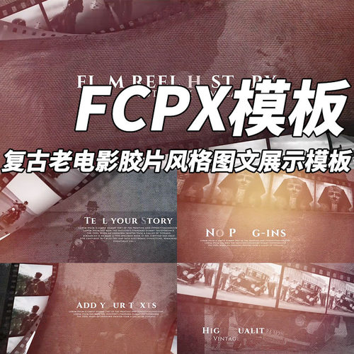 FCPX模板复古老胶片风格图文展示模板+使用教程