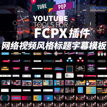 FCPX插件：72个网络视频风格标题字幕动画模板 + 使用教程