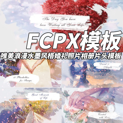 FCPX模板：唯美浪漫水墨风格婚礼照片相册片头模板