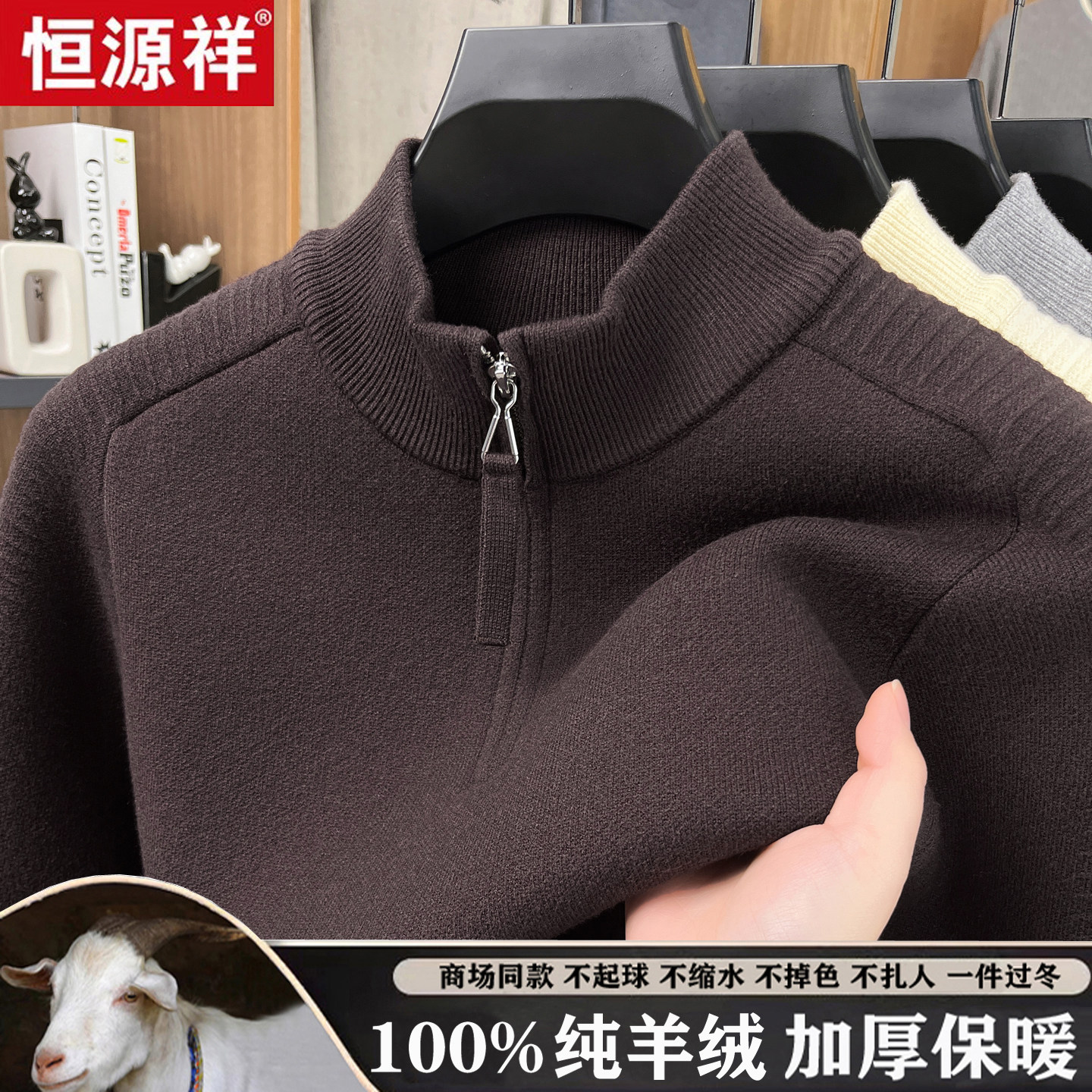 恒源祥纯羊绒衫男2025新款半高拉链领毛衣加厚保暖针织打底羊毛衫