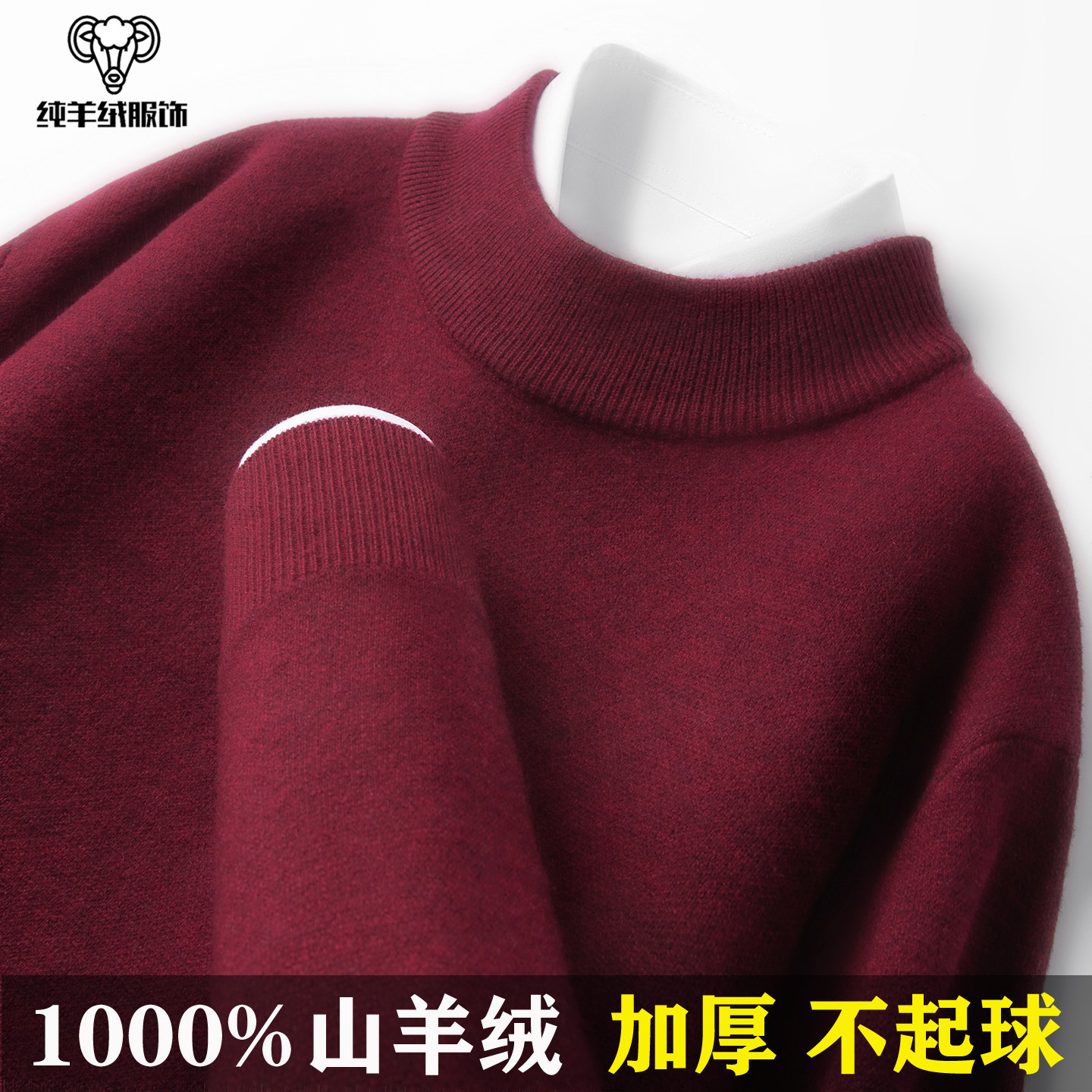 鄂尔多斯市100山羊绒衫男士半高领毛衣加厚红色本命年冬季羊毛衫,男装,针织衫/毛衣,淘宝优惠券,粉丝福利购,淘宝优惠卷