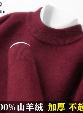 鄂尔多斯市100山羊绒衫男士半高领毛衣加厚红色本命年冬季羊毛衫