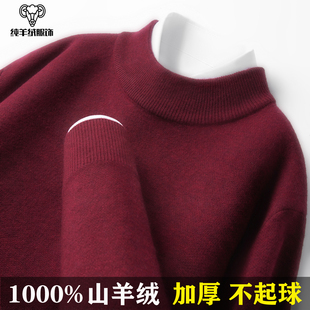 鄂尔多斯市100山羊绒衫男士半高领毛衣加厚红色本命年冬季羊毛衫