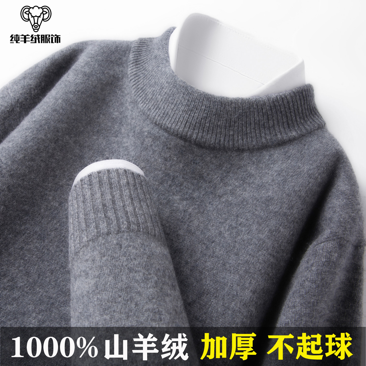 鄂尔多斯市100%特级山羊绒衫男士半高圆领加厚纯色毛衣冬季羊毛衫,男装,针织衫/毛衣,淘宝优惠券,粉丝福利购,淘宝优惠卷