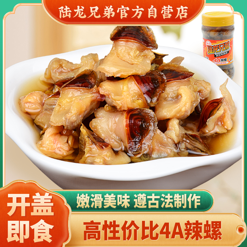 醉螺即食海鲜 陆龙兄弟4A辣螺300g/瓶 佐酒配饭宁波风味经典美食