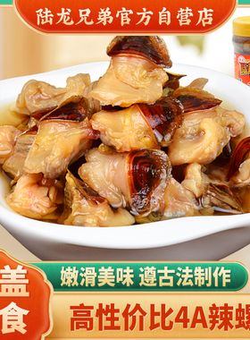 醉螺即食海鲜 陆龙兄弟4A辣螺300g/瓶 佐酒配饭宁波风味经典美食
