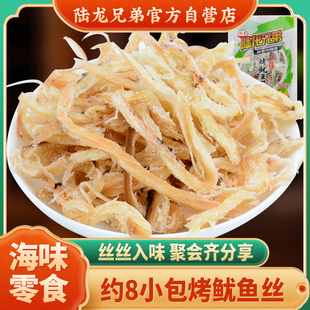 袋休闲海鲜零食聚会出行独立小袋装 新品 上市陆龙兄弟烤鱿鱼丝80g