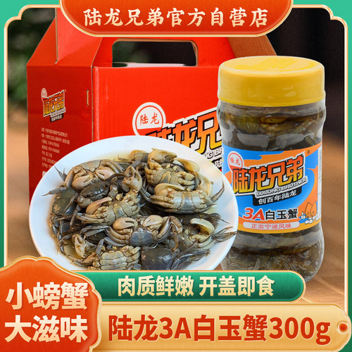 醉螃蜞陆龙兄弟3A白玉蟹朋友蟹老宁波风味300g即食小醉蟹海鲜特产