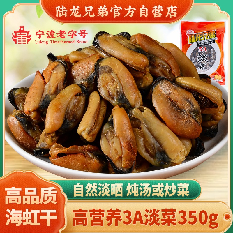 舌尖美食陆龙淡菜干含水量低量足