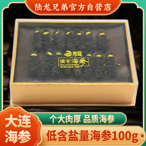 大连海参【礼盒可选】百年航路干海刺参 陆龙海产海珍品系列