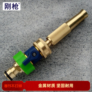 刚枪园艺庭院洗车浇花冲地开关可调节喷头家用直喷嘴花洒铜水枪头