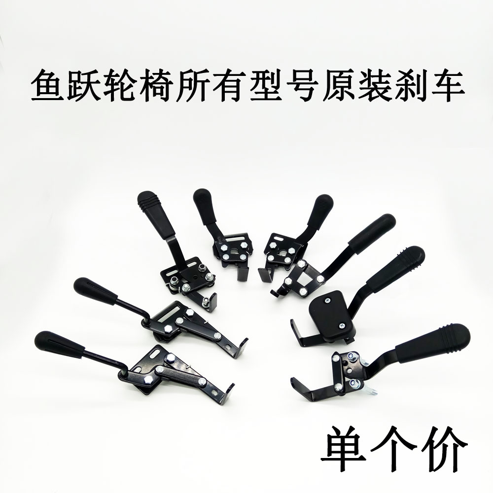 鱼跃轮椅配件刹车住刹