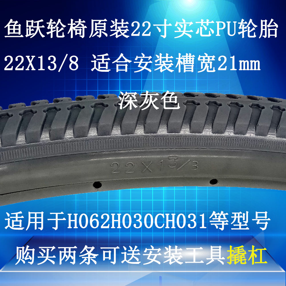 鱼跃轮椅配件原装新款实心