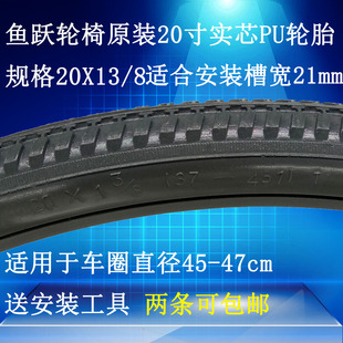 8实心外胎 20x13 鱼跃轮椅配件20寸PU免冲轮胎H032C舒适版 后轮原装