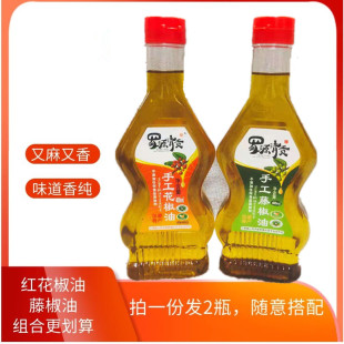 汉源蜀源清贡花椒油2瓶组合汉源红花椒油藤椒油麻油烹饪调味油