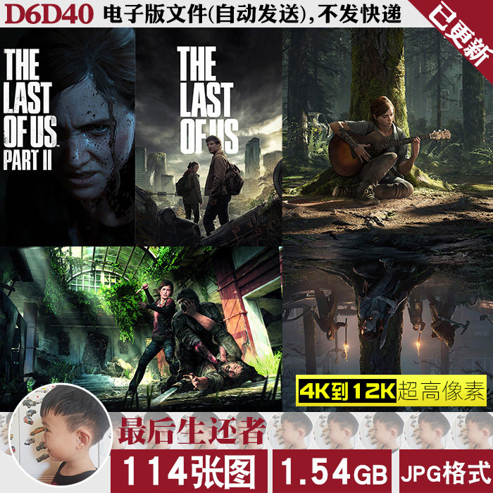 最后生还者4K8K12K超高清手机电脑图片海报壁纸JPG素材美国末日怎么样,好用不?