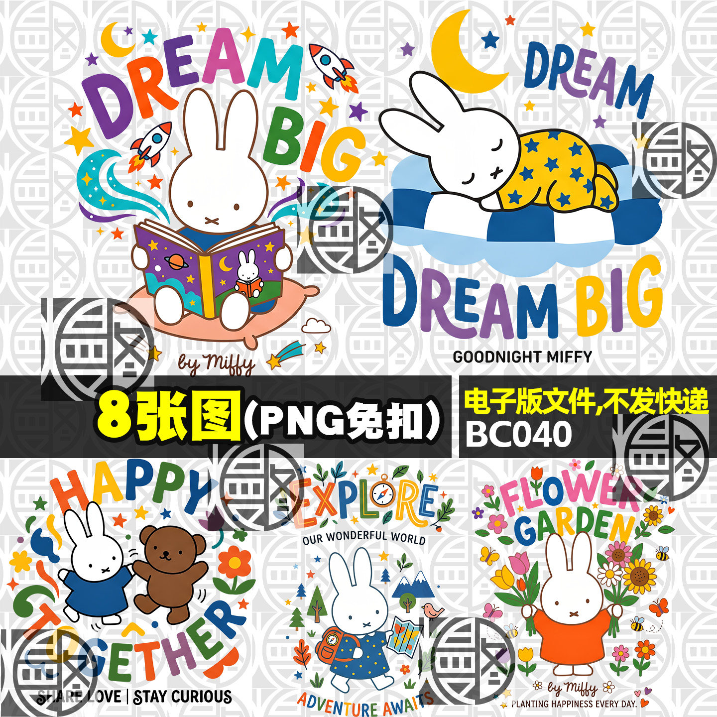 米菲兔miffy高清PNG免抠图T恤烫画印花贴画图案免扣素材电子版