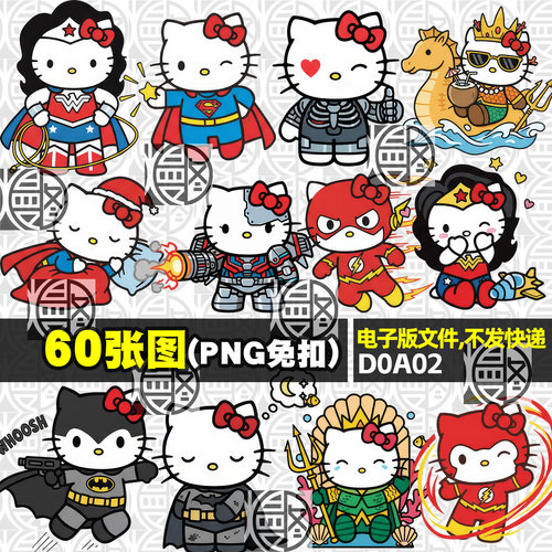凯蒂猫DC正义联盟超人蝙蝠侠KT猫hello kitty高清PNG免抠图素材