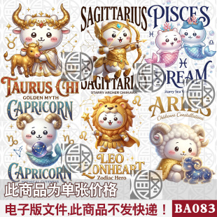 吉伊卡哇十二星座高清PNG免抠图外贸T恤烫画印花图案素材免扣