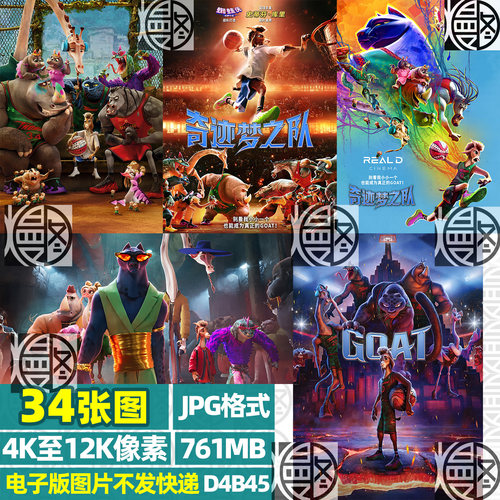 奇迹梦之队4K8K12K超高清手机电脑图片壁纸海报JPG素材电子版