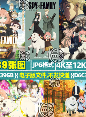 间谍过家家壁纸原画插画海报超高清4k8k12k手机电脑图片JPG素材